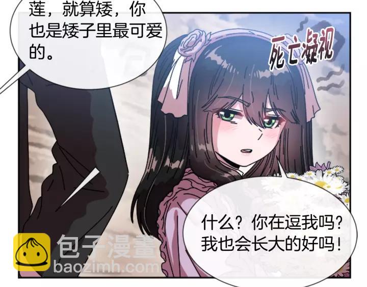 重生爲魔王的女兒 - 第31話 成年體萊爾(1/3) - 3