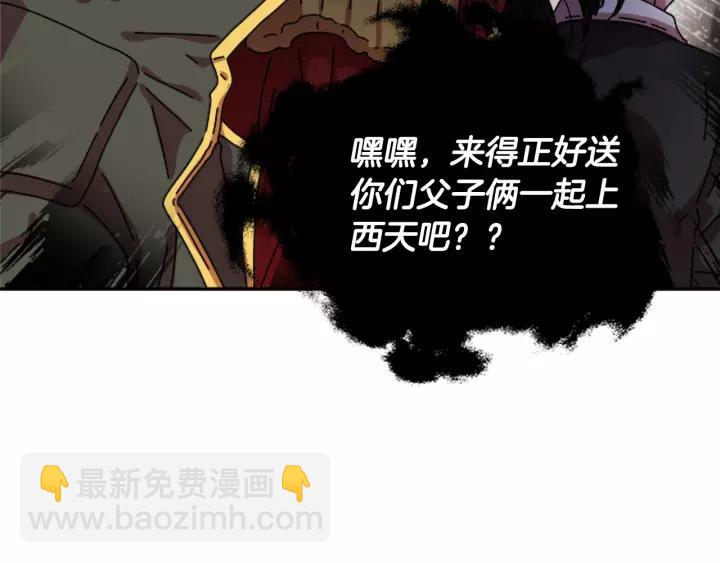 重生爲魔王的女兒 - 第31話 成年體萊爾(1/3) - 6