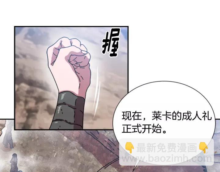 重生爲魔王的女兒 - 第31話 成年體萊爾(1/3) - 1