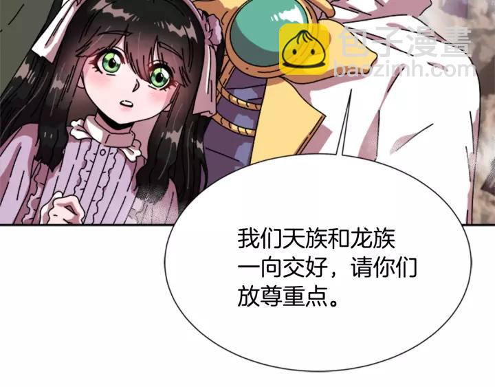 重生爲魔王的女兒 - 第31話 成年體萊爾(2/3) - 8