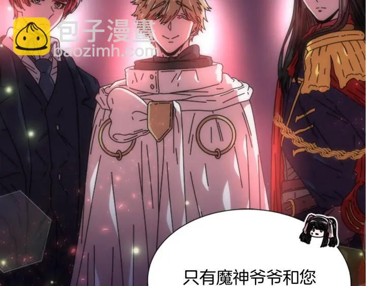 重生爲魔王的女兒 - 第33話 我只是我(3/4) - 7