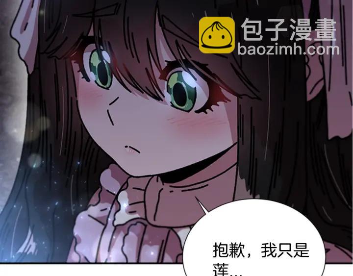 重生爲魔王的女兒 - 第33話 我只是我(2/4) - 3