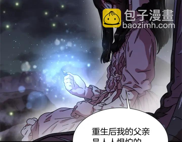 重生爲魔王的女兒 - 第33話 我只是我(2/4) - 4