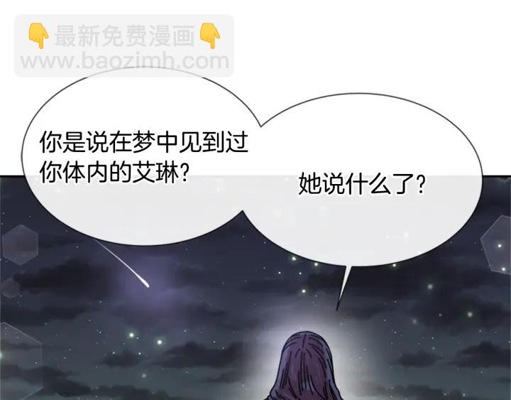 重生爲魔王的女兒 - 第33話 我只是我(2/4) - 3