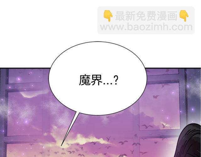 重生爲魔王的女兒 - 第35話 魔界也有社會問題(3/3) - 7