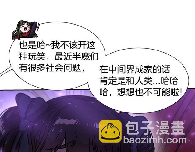 重生爲魔王的女兒 - 第35話 魔界也有社會問題(3/3) - 3