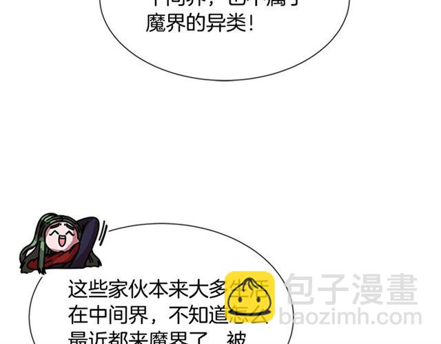 重生爲魔王的女兒 - 第35話 魔界也有社會問題(3/3) - 7