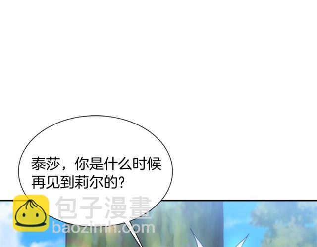 重生爲魔王的女兒 - 第35話 魔界也有社會問題(1/3) - 8