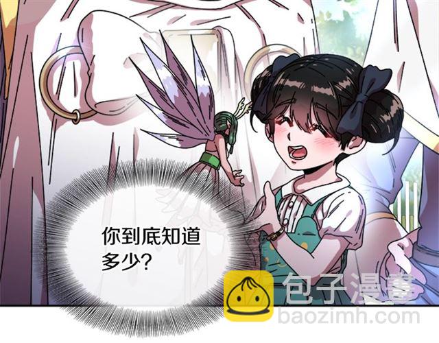 重生爲魔王的女兒 - 第35話 魔界也有社會問題(2/3) - 5