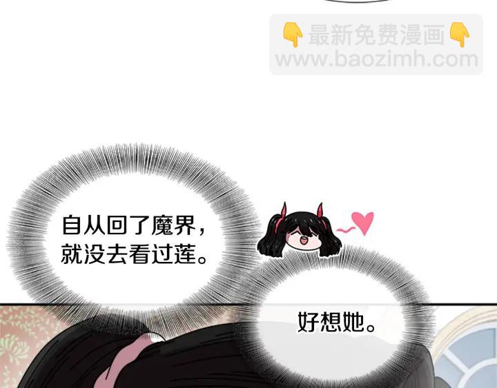 重生爲魔王的女兒 - 第37話 君主的粉絲(3/3) - 7