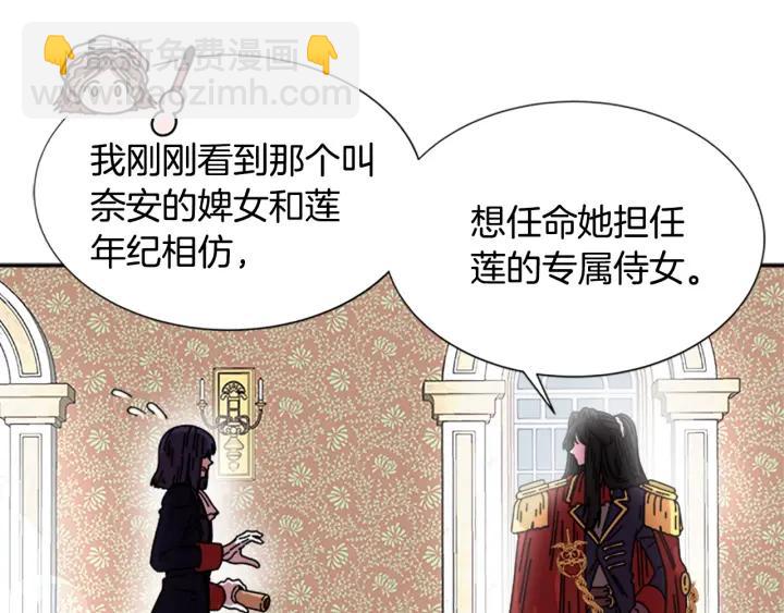 重生爲魔王的女兒 - 第37話 君主的粉絲(3/3) - 7