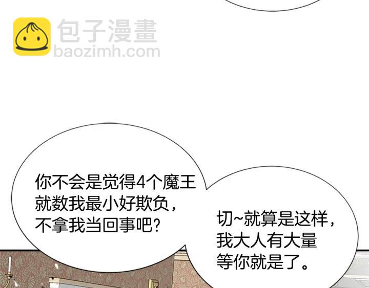 重生爲魔王的女兒 - 第37話 君主的粉絲(3/3) - 2