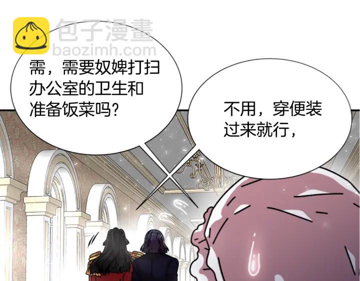 重生爲魔王的女兒 - 第37話 君主的粉絲(2/3) - 8