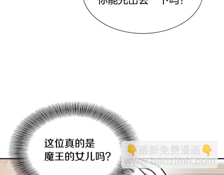 重生爲魔王的女兒 - 第39話 魔王爸爸的驚恐(2/3) - 6