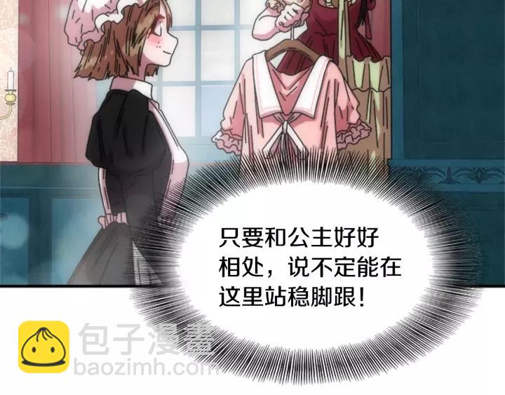 重生爲魔王的女兒 - 第39話 魔王爸爸的驚恐(3/3) - 2