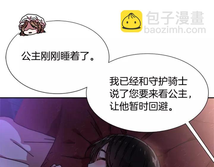 重生爲魔王的女兒 - 第39話 魔王爸爸的驚恐(3/3) - 5