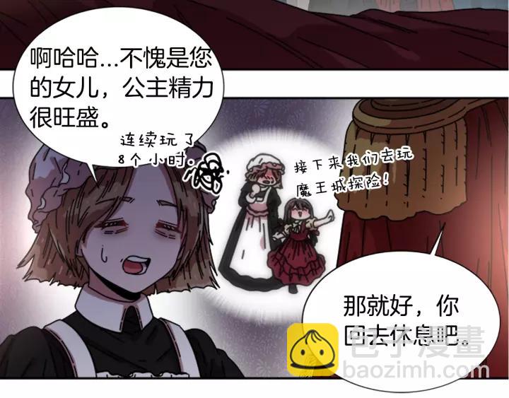 重生爲魔王的女兒 - 第39話 魔王爸爸的驚恐(3/3) - 2