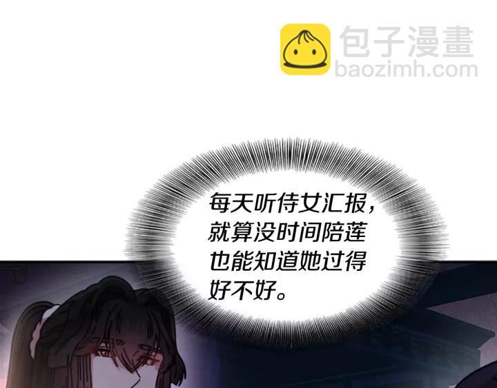 重生爲魔王的女兒 - 第39話 魔王爸爸的驚恐(3/3) - 3