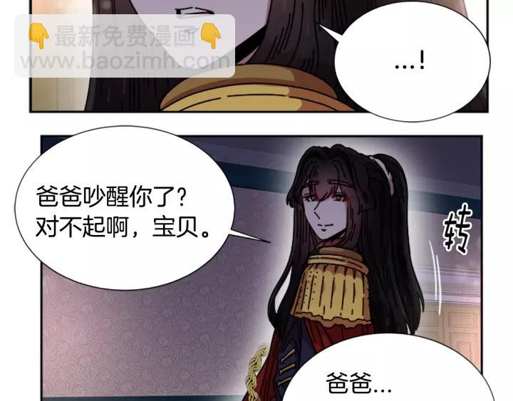 重生爲魔王的女兒 - 第39話 魔王爸爸的驚恐(3/3) - 5