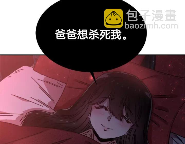 重生爲魔王的女兒 - 第39話 魔王爸爸的驚恐(3/3) - 3