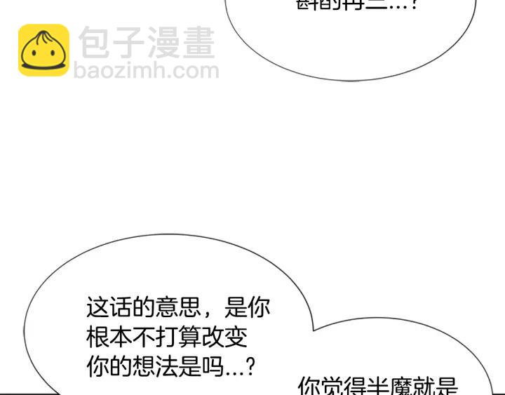 重生爲魔王的女兒 - 第39話 魔王爸爸的驚恐(1/3) - 5