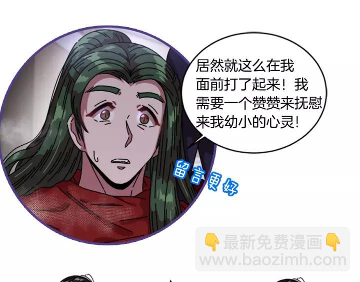 重生爲魔王的女兒 - 第39話 魔王爸爸的驚恐(3/3) - 5