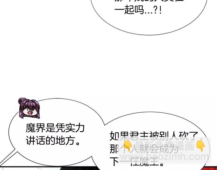 重生爲魔王的女兒 - 第39話 魔王爸爸的驚恐(1/3) - 1