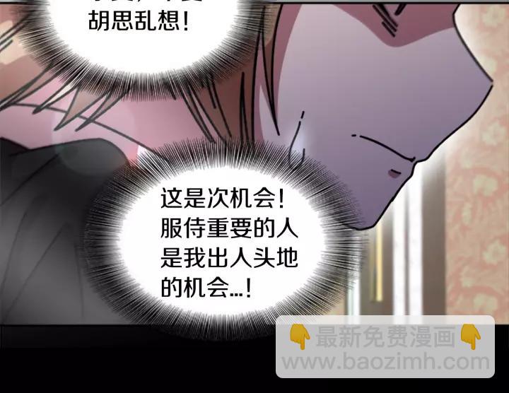 重生爲魔王的女兒 - 第39話 魔王爸爸的驚恐(2/3) - 4