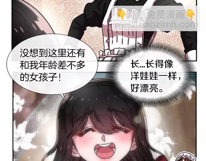 重生爲魔王的女兒 - 第39話 魔王爸爸的驚恐(2/3) - 6