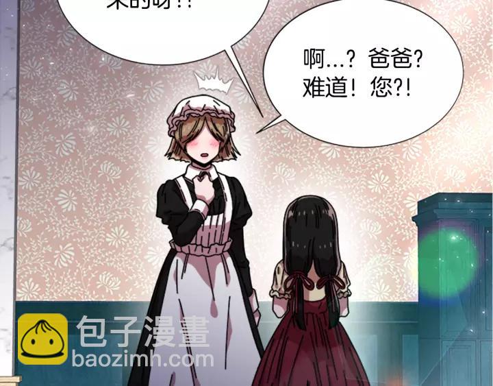 重生爲魔王的女兒 - 第39話 魔王爸爸的驚恐(2/3) - 8