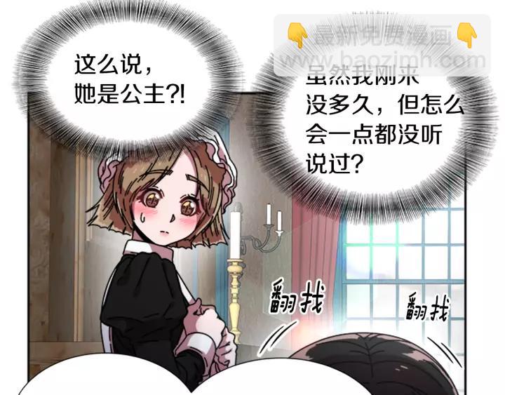 重生爲魔王的女兒 - 第39話 魔王爸爸的驚恐(2/3) - 2