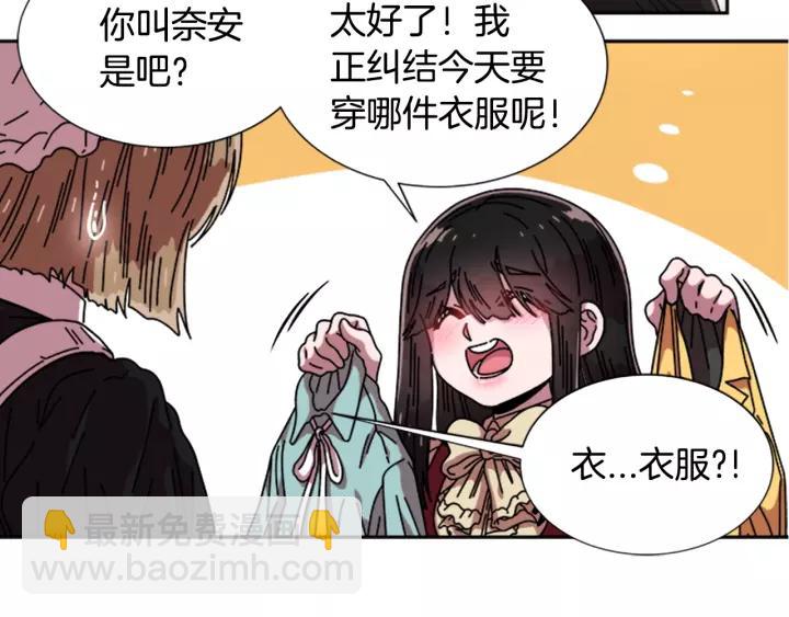 重生爲魔王的女兒 - 第39話 魔王爸爸的驚恐(2/3) - 3