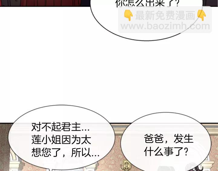 重生爲魔王的女兒 - 第41話 爸爸的戰書(3/3) - 8