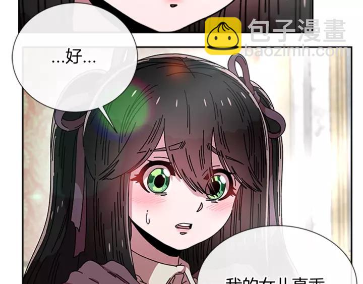 重生爲魔王的女兒 - 第41話 爸爸的戰書(3/3) - 5