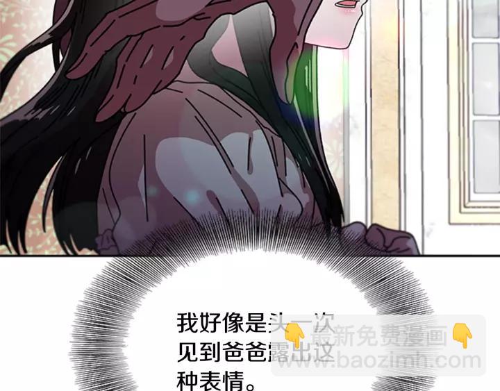 重生爲魔王的女兒 - 第41話 爸爸的戰書(3/3) - 7