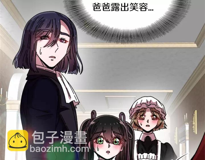 重生爲魔王的女兒 - 第41話 爸爸的戰書(3/3) - 1