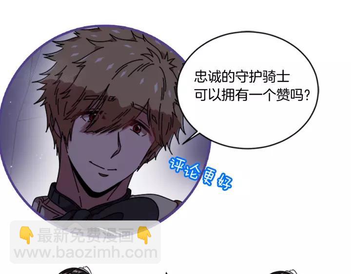 重生爲魔王的女兒 - 第43話 夜襲與守護(3/3) - 4