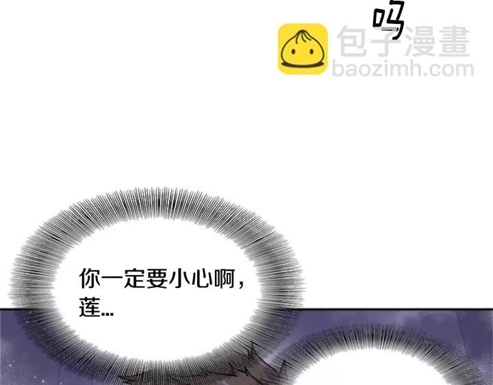 重生爲魔王的女兒 - 第43話 夜襲與守護(2/3) - 8