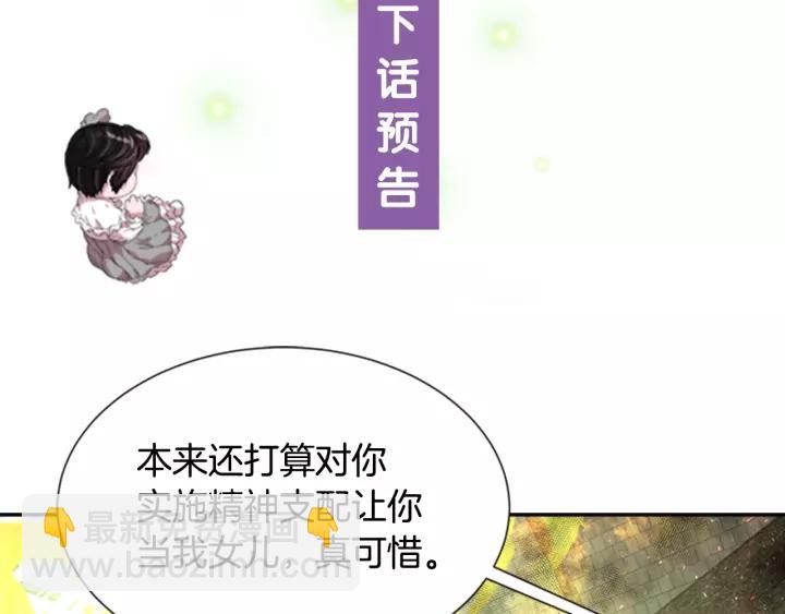 重生爲魔王的女兒 - 第45話 都想當我爸？(3/3) - 1