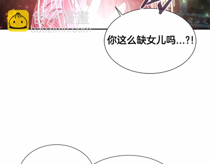 重生爲魔王的女兒 - 第45話 都想當我爸？(3/3) - 3