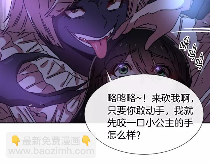 重生爲魔王的女兒 - 第45話 都想當我爸？(1/3) - 4