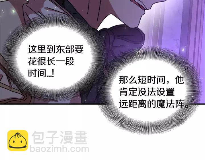 重生爲魔王的女兒 - 第45話 都想當我爸？(2/3) - 4