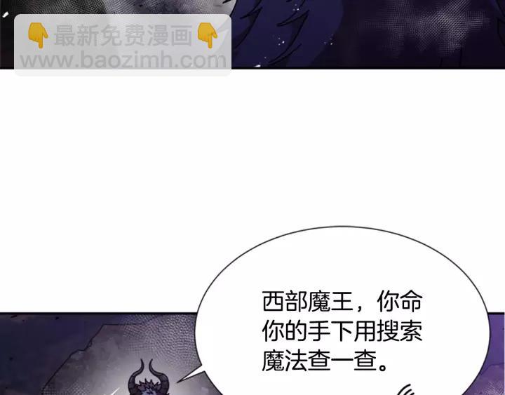 重生爲魔王的女兒 - 第45話 都想當我爸？(2/3) - 3