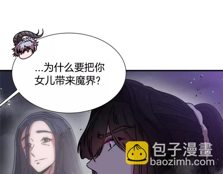 重生爲魔王的女兒 - 第45話 都想當我爸？(2/3) - 2