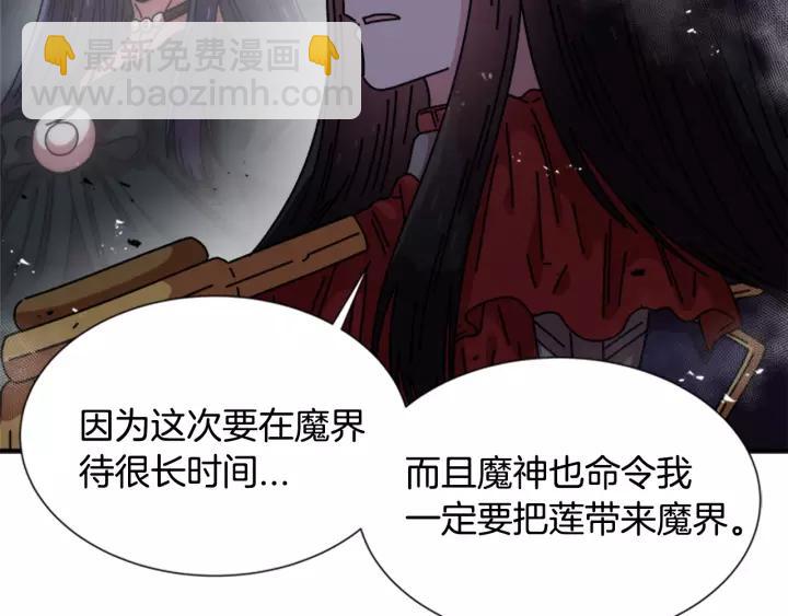 重生爲魔王的女兒 - 第45話 都想當我爸？(2/3) - 3