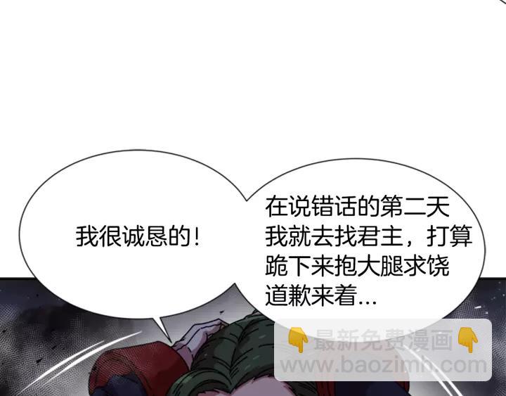 重生爲魔王的女兒 - 第47話 狼狽爲奸(1/4) - 3