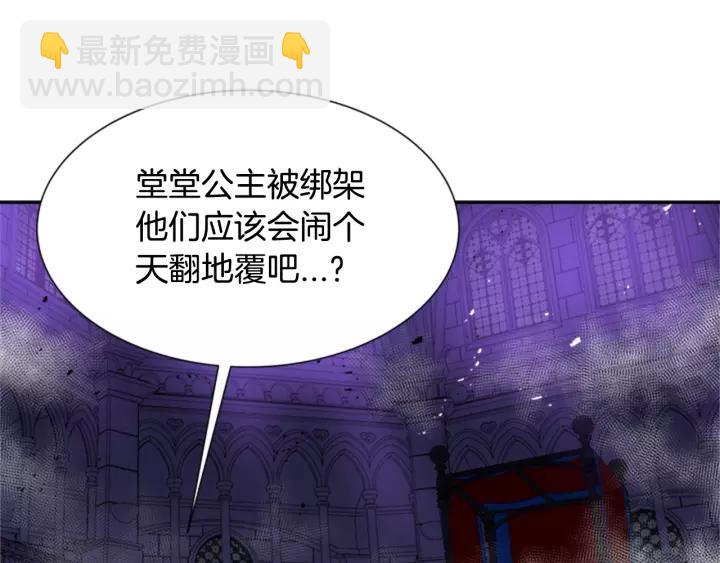 重生爲魔王的女兒 - 第47話 狼狽爲奸(2/4) - 8