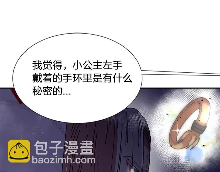 重生爲魔王的女兒 - 第47話 狼狽爲奸(2/4) - 8