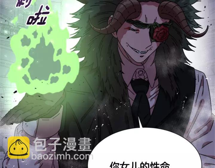 重生爲魔王的女兒 - 第47話 狼狽爲奸(2/4) - 5