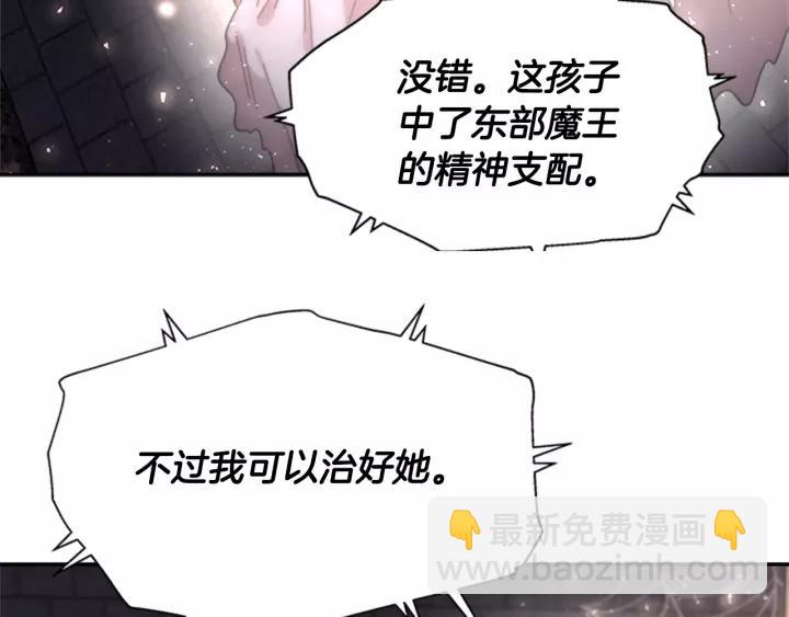 重生爲魔王的女兒 - 第49話 爸爸的愛(4/4) - 3